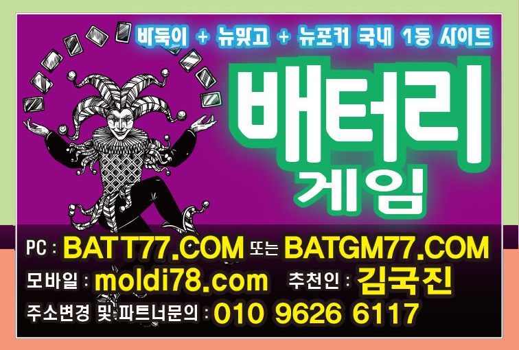 010-9626-6117 #배터리게임 #배터리바둑이 #배터리맞고 #배터리포커 #배터리섯다 원탁게임입니다 #바찾사 #바둑이매니아 문의주세요~!