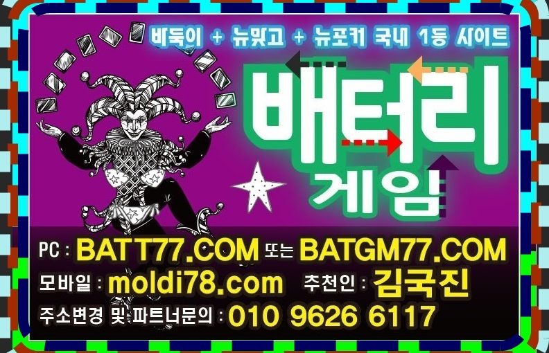 #배터리바둑이 #배터리맞고 #배터리포커 #배터리섯다 #배터리바둑이게임 #배터리맞고게임 #배터리포커게임 #배터리섯다게임 원탁게임입니다^_^ #바찾사 #바둑이매니아 #바즐사 #바사모