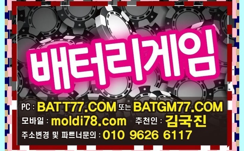 #방탄게임 #방탄바둑이게임 #방탄게임바둑이 #방탄바둑이 #방탄게임주소 #방탄게임짱구 #방탄게임본사 #방탄게임총판 #방탄게임매장 #바찾사 #바즐사 #바사모 #바둑이매니아 #바둑이백화점 클릭~!