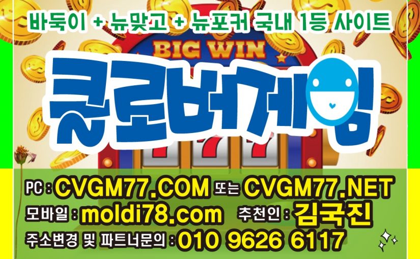 클로버바둑이 #클로버바둑이 #cvgm77.com #배터리게임 #배터리바둑이 #원탁게임바둑이