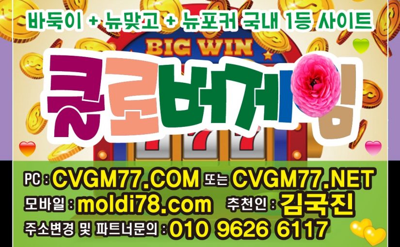 클로버게임바둑이(추천인:김국진) #클로버바둑이 #클로버게임주소 #바찾사 #바즐사