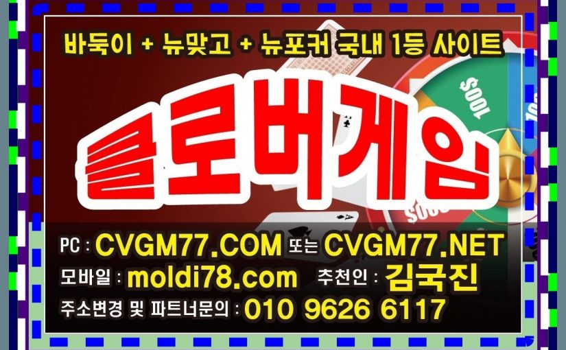 신게임바둑이사이트 운영중 #신게임매장 #신게임본사 문의