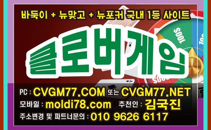 바둑이게임사이트 #현금바둑이 #클로버게임바둑이 #크로버게임바둑이