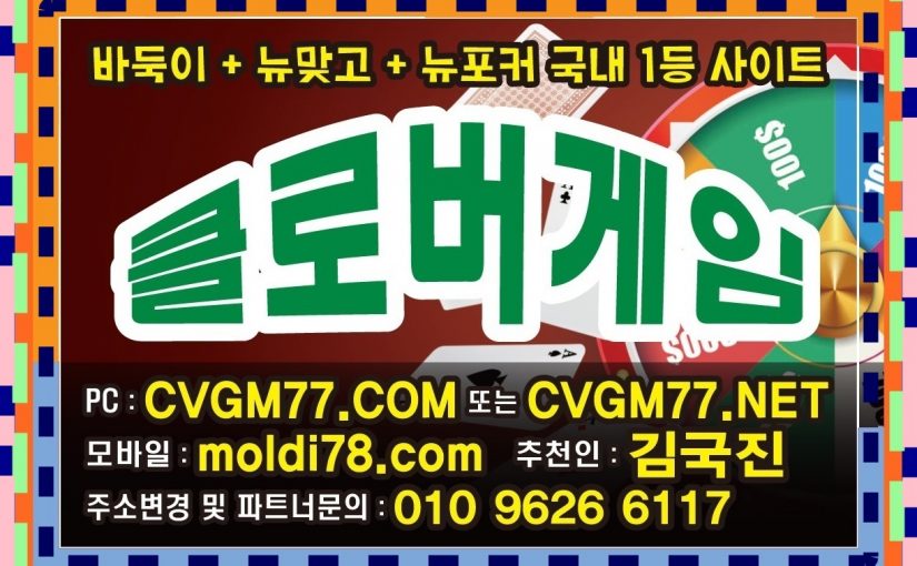 클로버게임 클로버바둑이 클로버맞고 클로버섯다 원탁게임사이트 #cvgm77.com #cvgm77.net #clogm.net