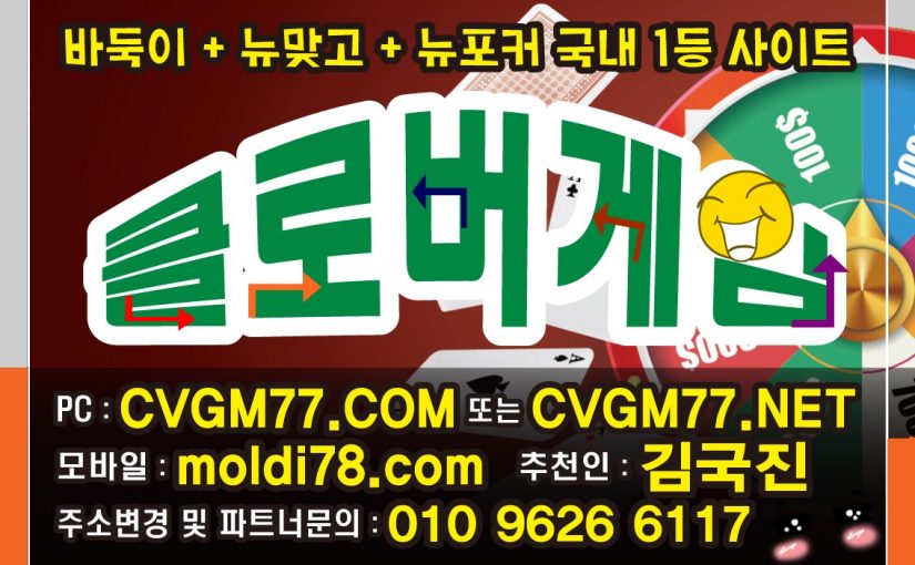 바둑이게임사이트 클로버게임바둑이 클로버바둑이 클로버바둑이게임 #cvgm77.com #cvgm77.net