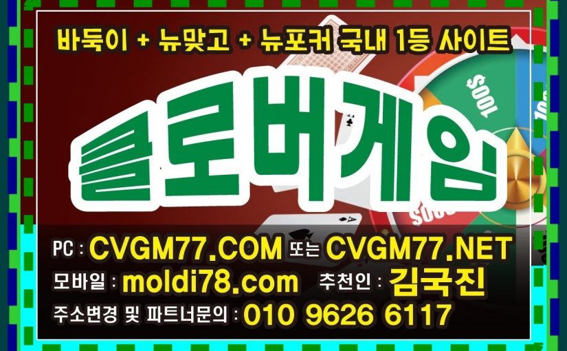 울트라게임바둑이 #utrg88.com #urgg88.com #울트라바둑이 #울트라게임 회원가입문의