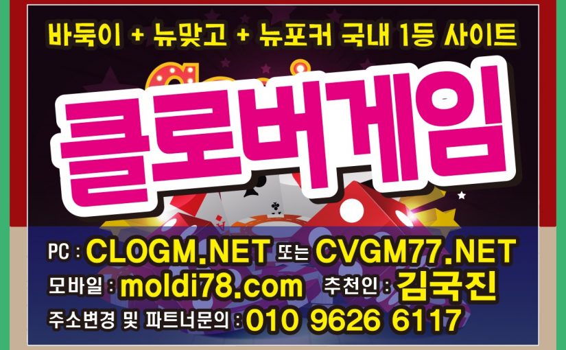 클로버게임바둑이 #클로버게임 #클로버바둑이 추천인 페이지