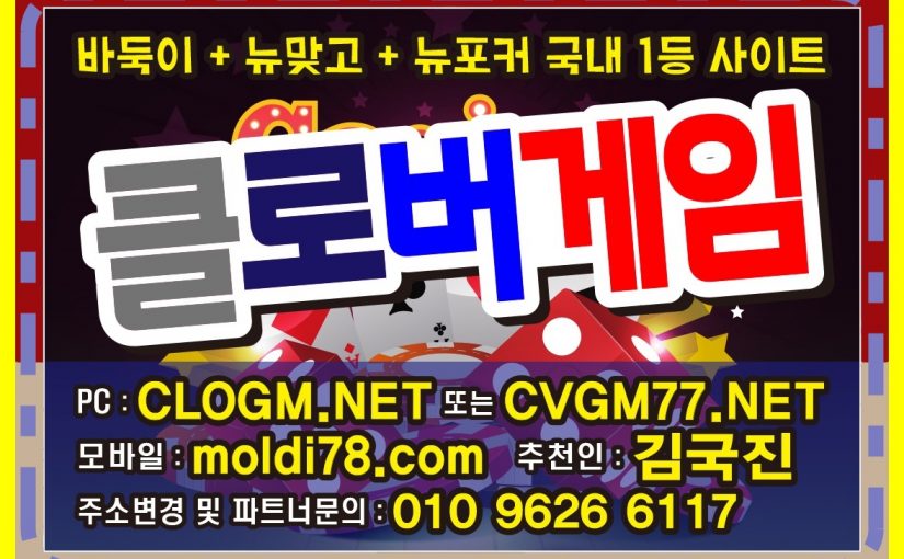 클로버게임 클로보게임 클로바게임 #바둑이 #맞고 #포커 #섯다