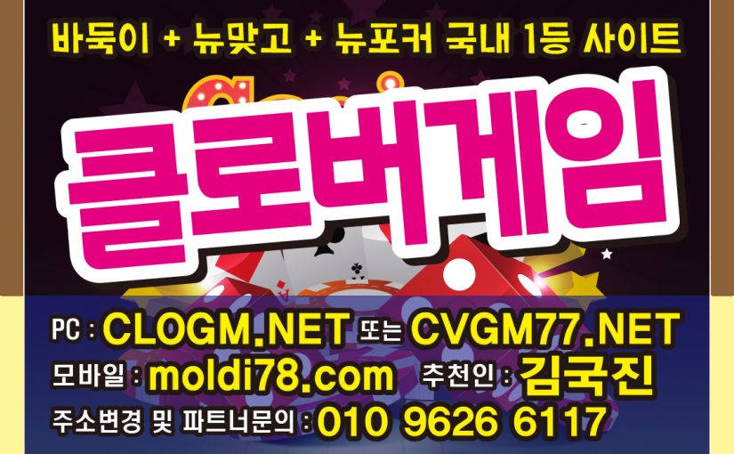 클로버바둑이 클로버게임바둑이 클로버게임 #cvgm77.com 총판 매장