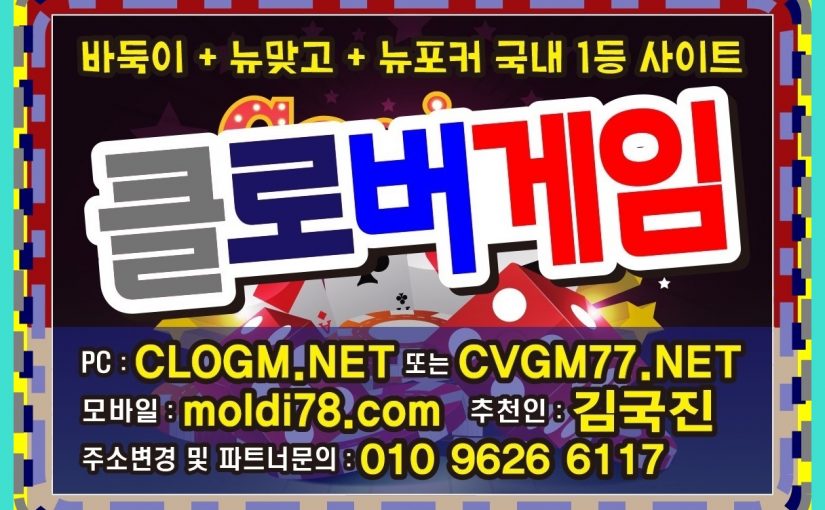 바둑이게임사이트 #배터리바둑이 #몰디브바둑이 #클로버바둑이