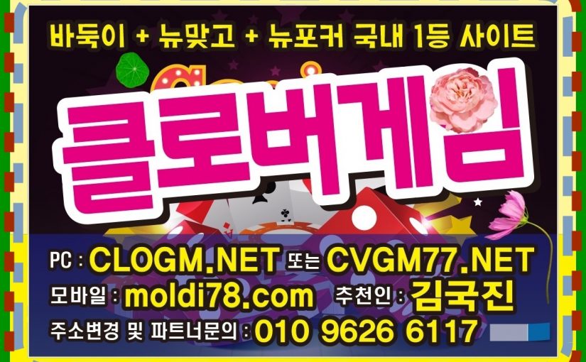 클로버게임(추천인:김국진) #클로버바둑이 #클로바게임