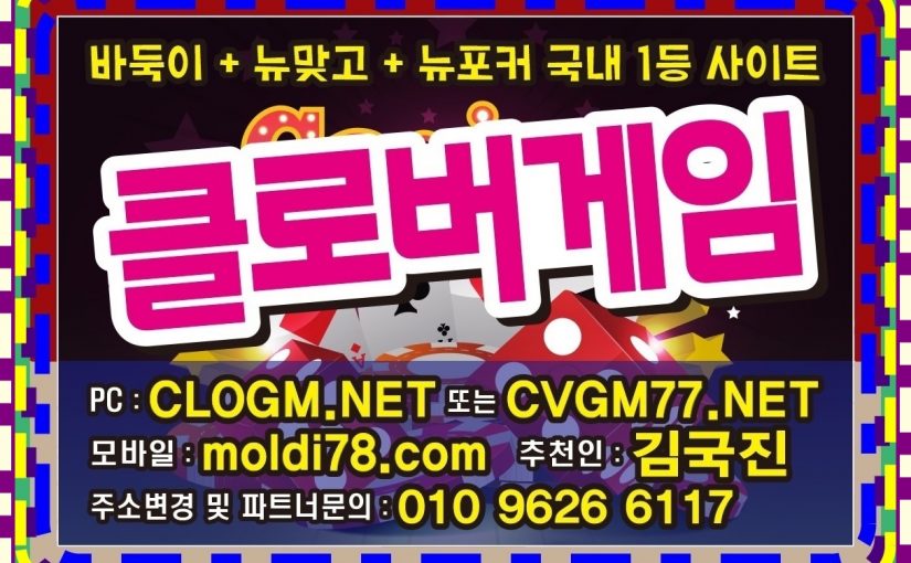 꼬꼬게임바둑이,맞고,포커사이트 #본사 #총판 #매장