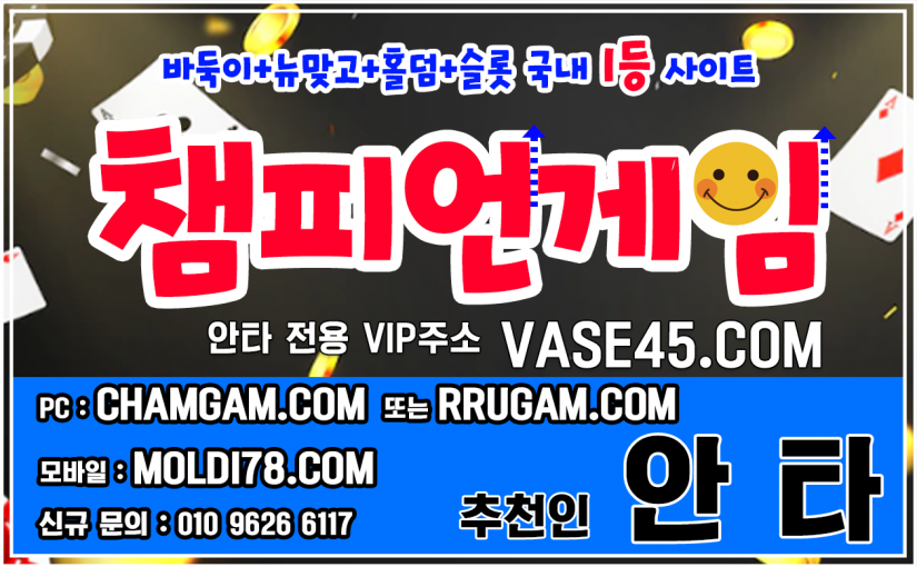 #챔피언게임주소 #챔피언게임￼